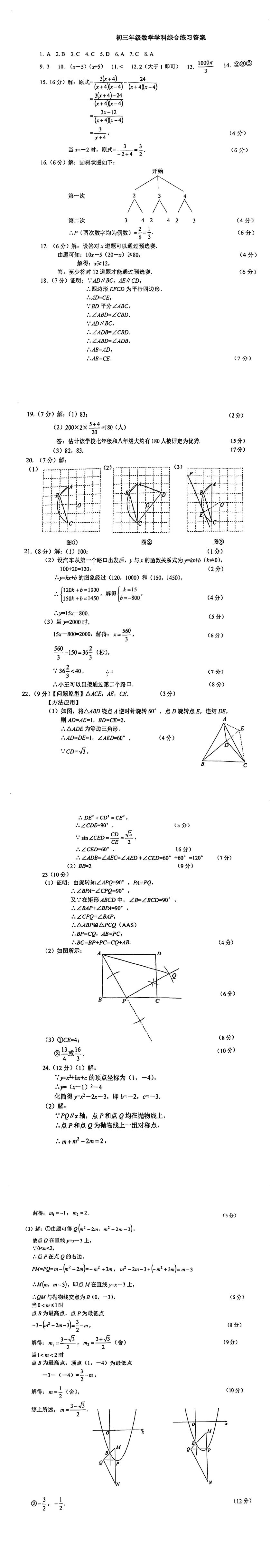2025年东北师大附中明珠学校中考二模数学答案第1页
