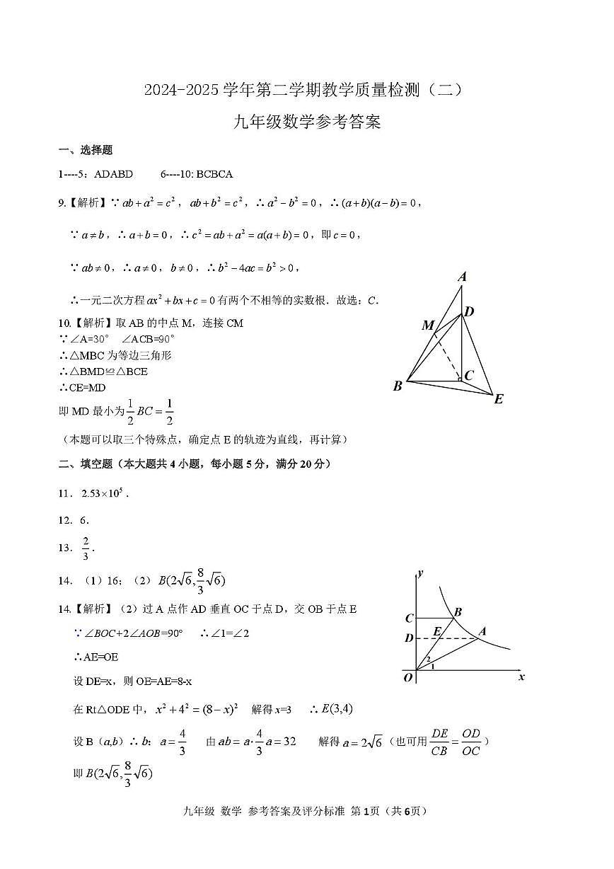 2025年安徽合肥包河区中考二模数学答案第1页