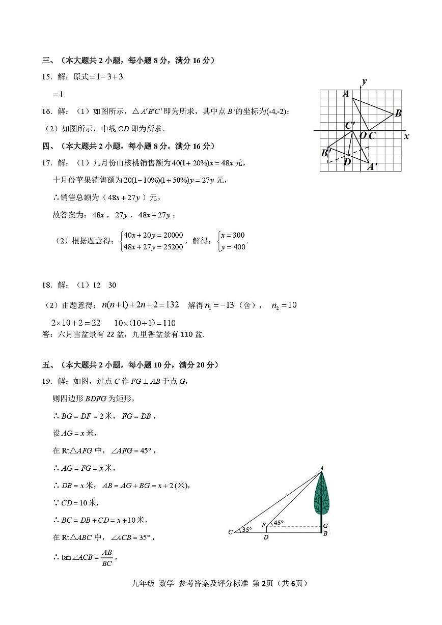 2025年安徽合肥包河区中考二模数学答案第2页