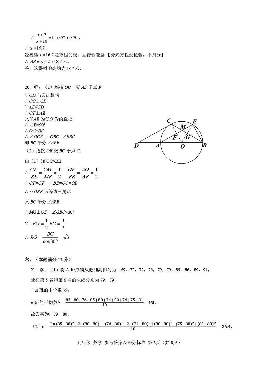 2025年安徽合肥包河区中考二模数学答案第3页