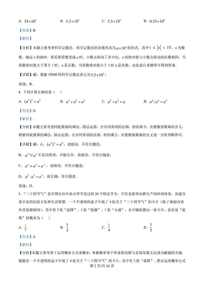 2025年广东省佛山禅城区中考二模数学试卷（解析版）第2页