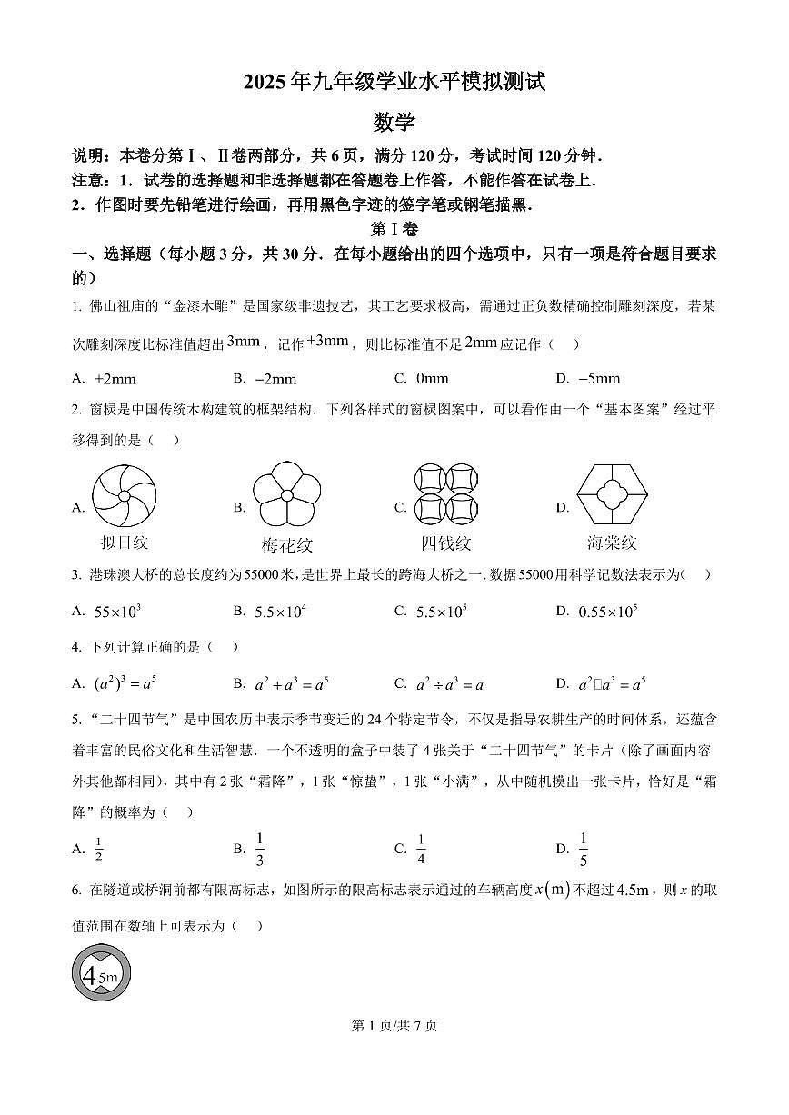 2025年广东省佛山禅城区中考二模数学试卷（原卷版）第1页