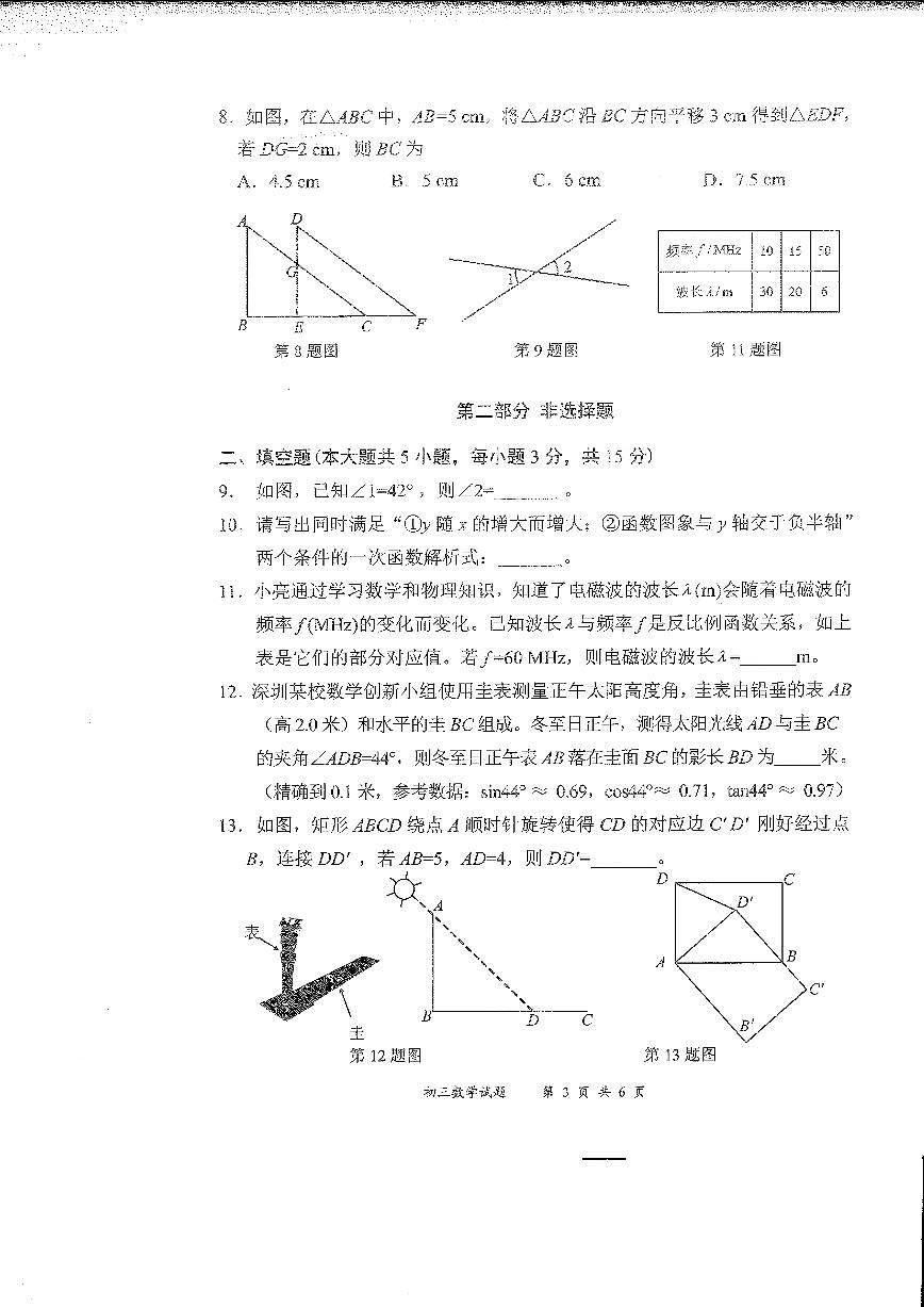 龙岗区二模数学试卷(1)第3页