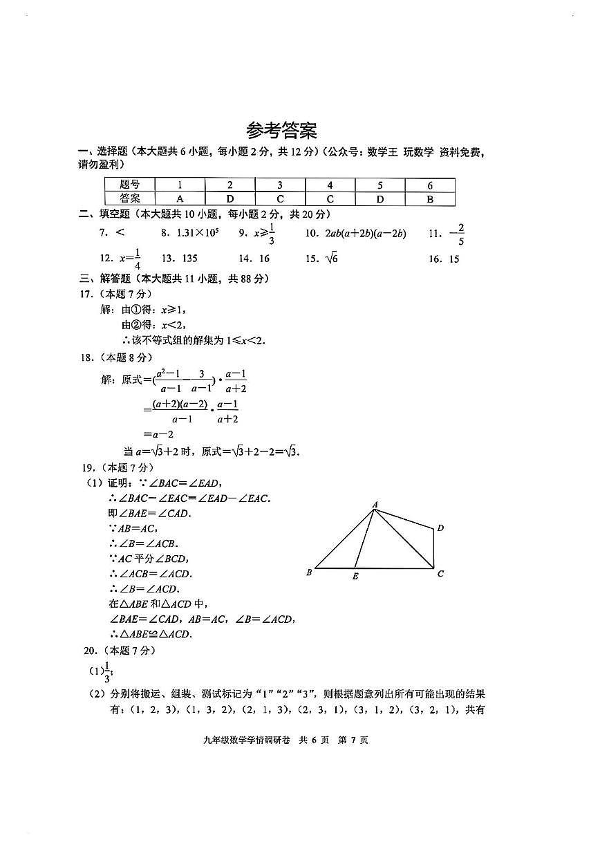 2025年江苏省南京市玄武区中考一模数学试卷答案第1页
