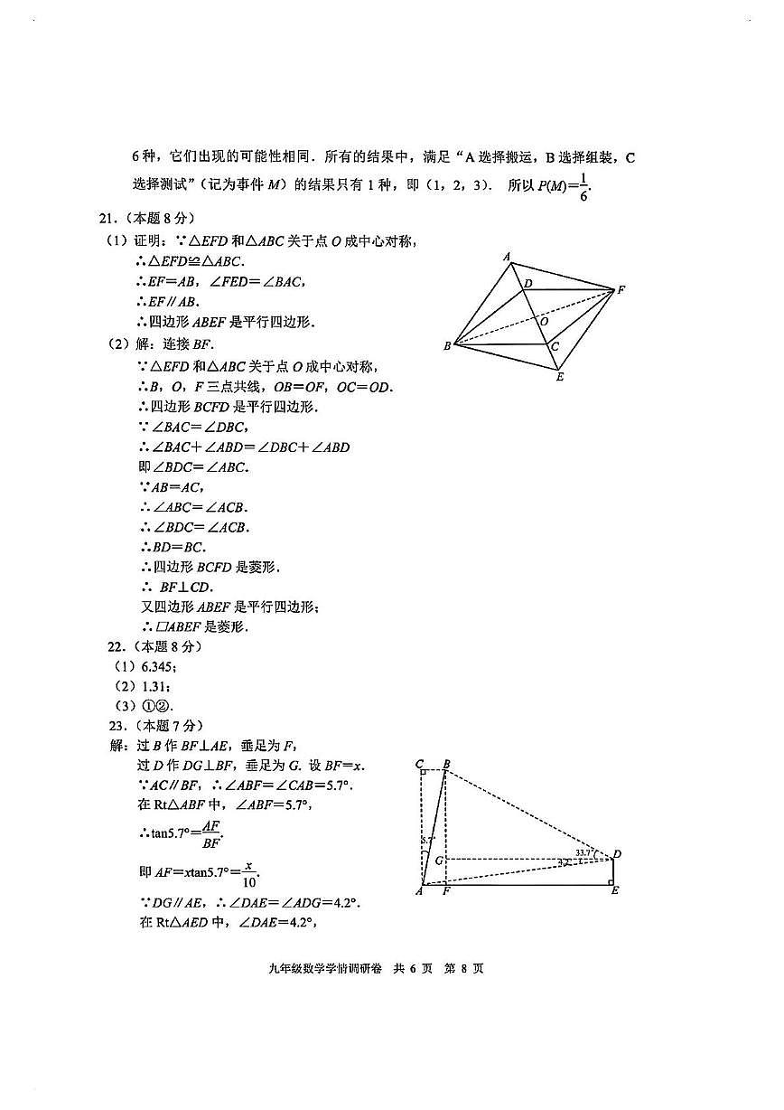 2025年江苏省南京市玄武区中考一模数学试卷答案第2页