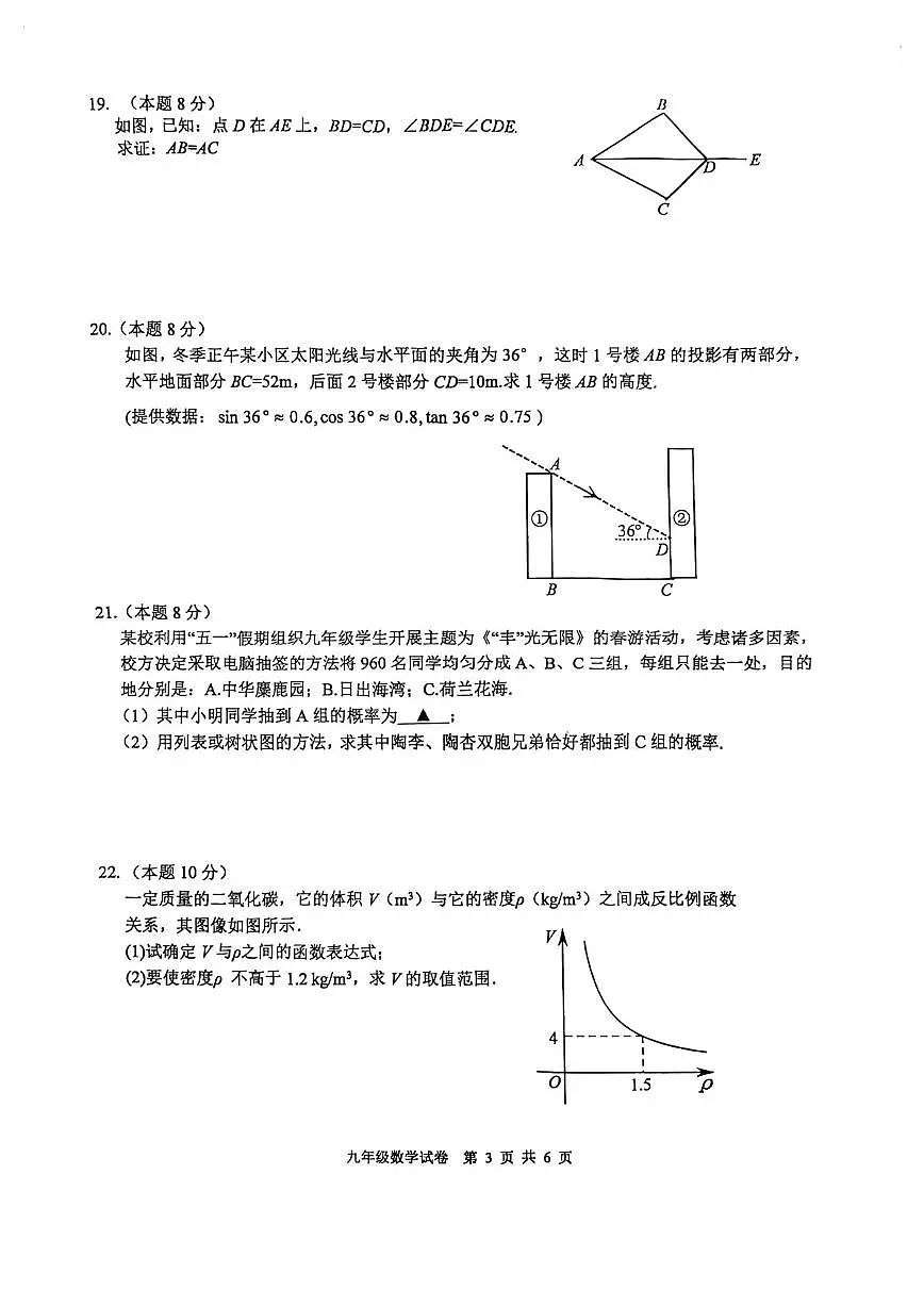 2025年江苏省盐城市盐都区中考二模数学试卷第3页
