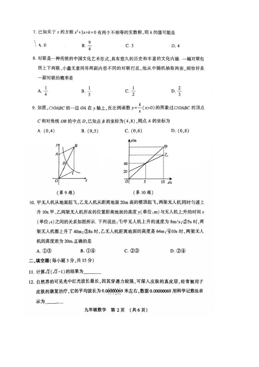 2025年河南许昌市第二次中招模拟考试九年级数学试卷第2页
