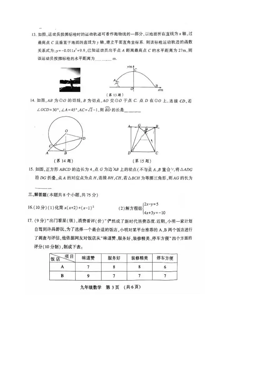 2025年河南许昌市第二次中招模拟考试九年级数学试卷第3页