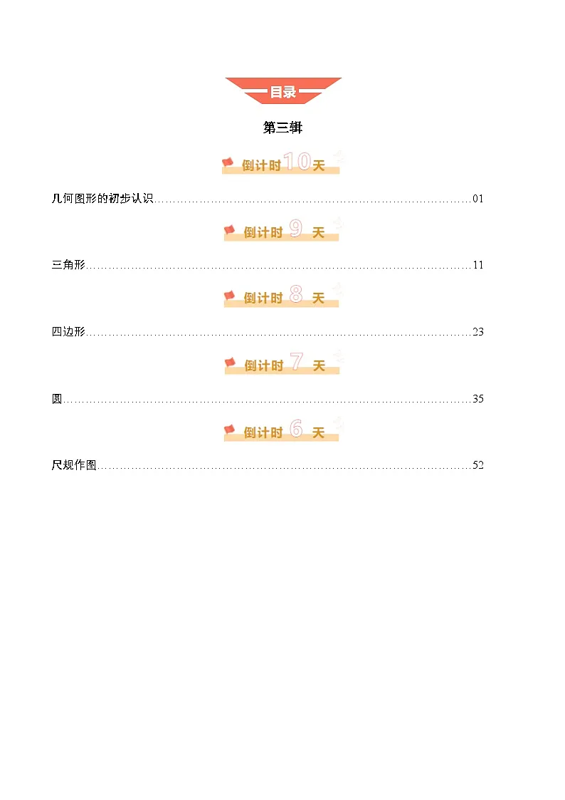 2025年中考考前冲刺攻略教案：数学（三）（原卷版）第1页
