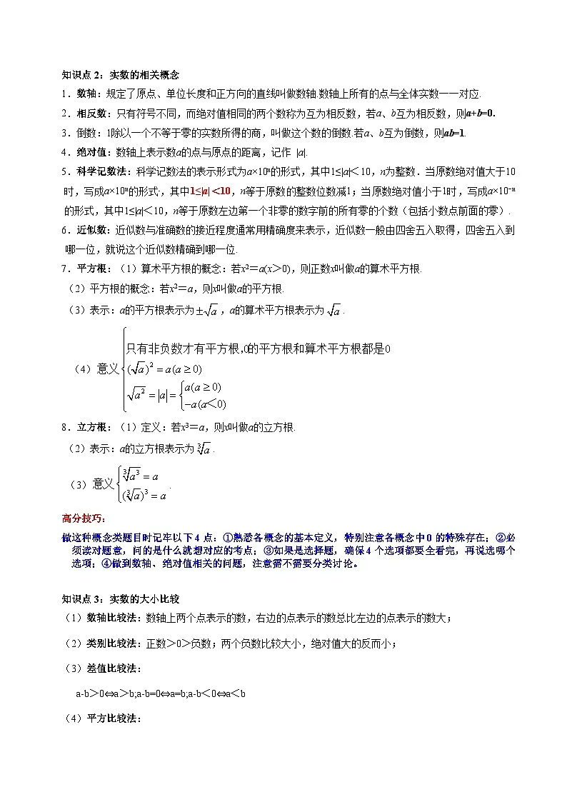 2025年中考考前冲刺攻略教案：数学（一）（原卷版）第3页