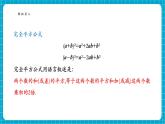 【新教材新課標】滬科版數(shù)學七年級下冊8.3.3運用乘法公式進行計算（課件+教案含反思+大單元整體教學設(shè)計+導學案）