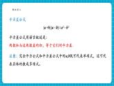 【新教材新課標】滬科版數(shù)學七年級下冊8.3.3運用乘法公式進行計算（課件+教案含反思+大單元整體教學設(shè)計+導學案）
