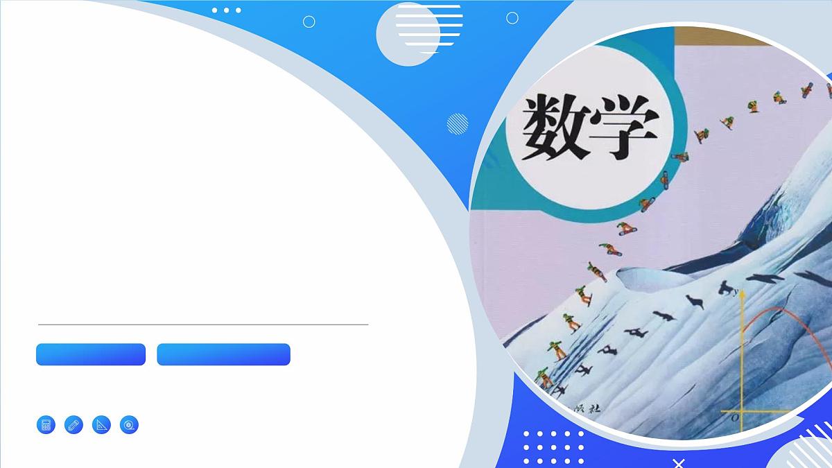 24.2.2《切线的判定与性质》课件 人教版数学九年级上册第1页