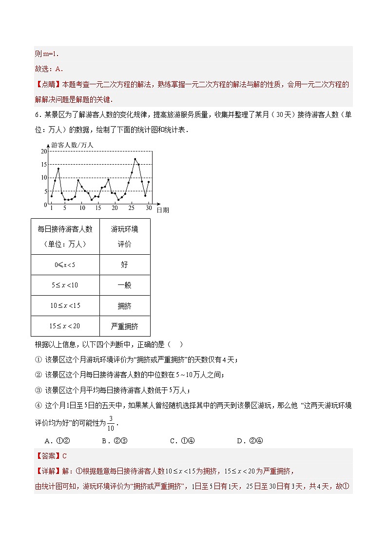 2025年中考押题预测卷：数学（北京卷01）（解析版）第3页