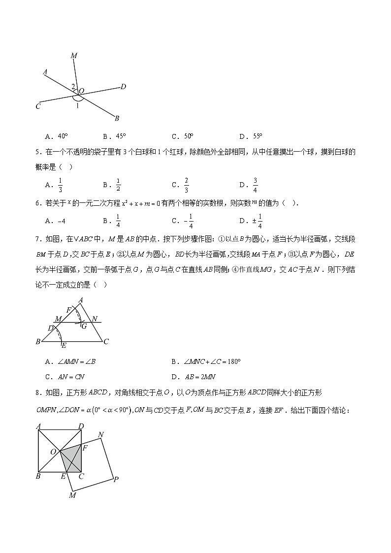 2025年中考押题预测卷：数学（北京卷02）（考试版）第2页