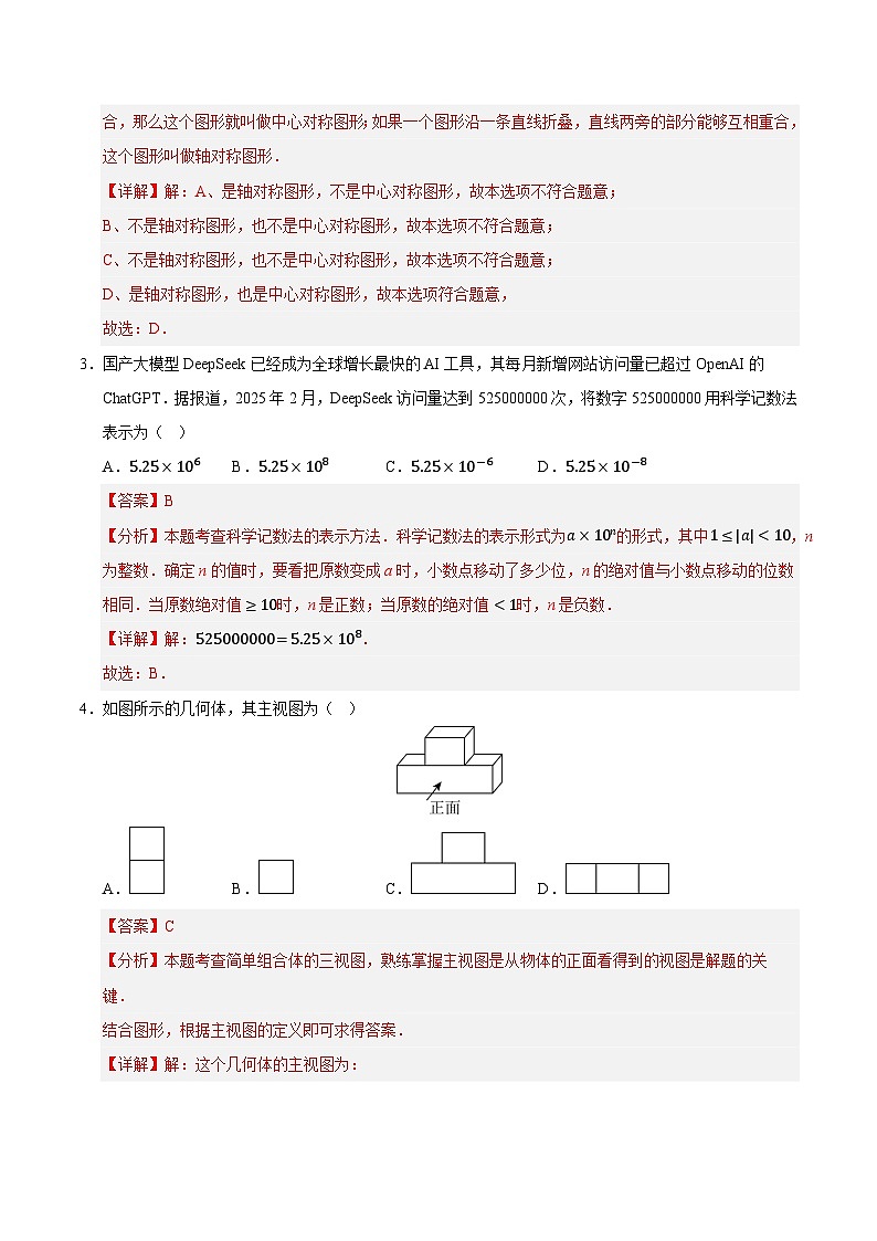 2025年中考押题预测卷：数学（全国通用卷）（解析版）第2页