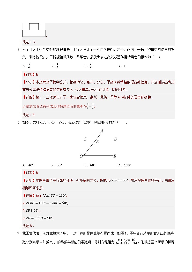 2025年中考押题预测卷：数学（全国通用卷）（解析版）第3页