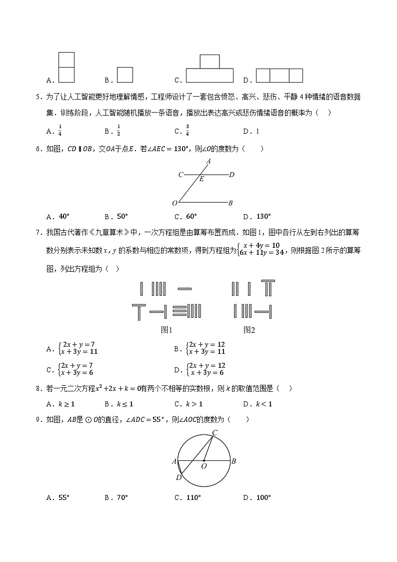 2025年中考押题预测卷：数学（全国通用卷）（考试版）第2页