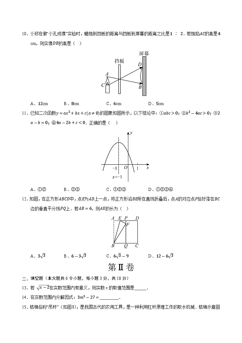 2025年中考押题预测卷：数学（全国通用卷）（考试版）第3页
