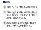 初中數(shù)學(xué)新人教版八年級上冊13綜合與實踐 確定勻質(zhì)薄板的重心位置教學(xué)課件2025秋