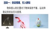 初中數(shù)學(xué)新人教版八年級上冊13綜合與實踐 確定勻質(zhì)薄板的重心位置教學(xué)課件2025秋