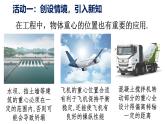 初中數(shù)學(xué)新人教版八年級上冊13綜合與實踐 確定勻質(zhì)薄板的重心位置教學(xué)課件2025秋