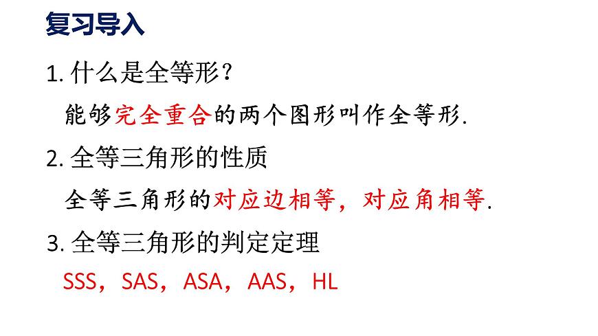 初中数学新人教版八年级上册14数学活动教学课件2025秋第2页