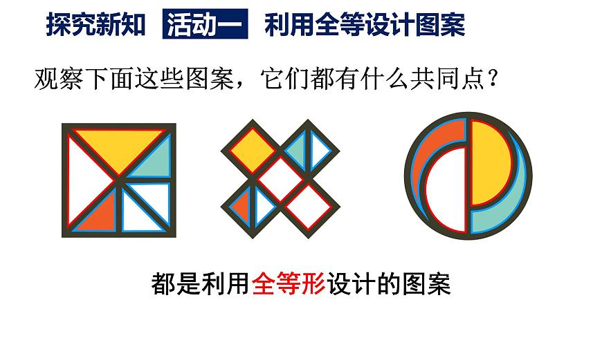 初中数学新人教版八年级上册14数学活动教学课件2025秋第3页