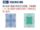 初中數(shù)學(xué)新人教版八年級上冊14數(shù)學(xué)活動(dòng)教學(xué)課件2025秋