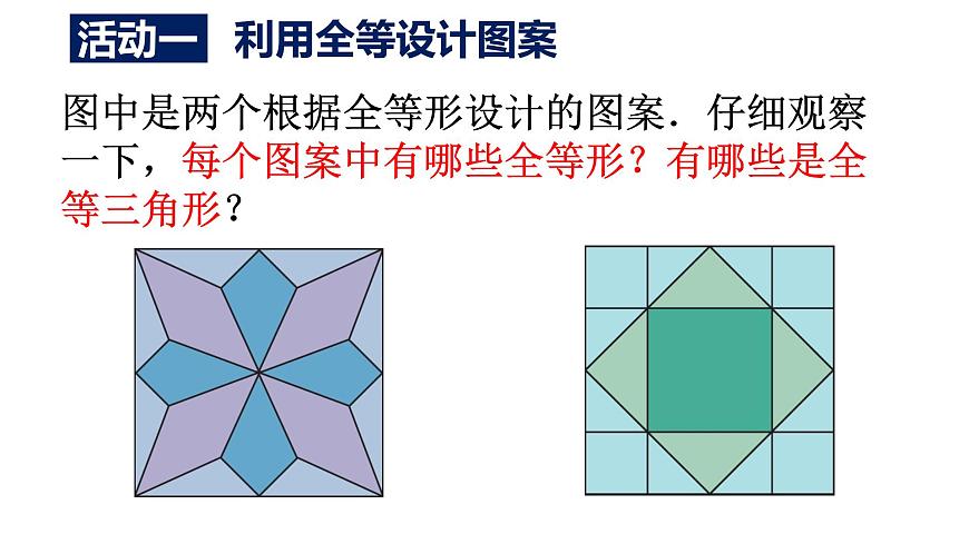 初中数学新人教版八年级上册14数学活动教学课件2025秋第5页