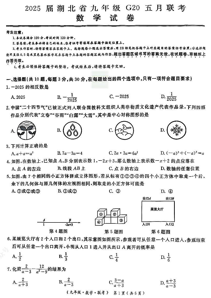 湖北九年级g20五月数学试题及答案第1页