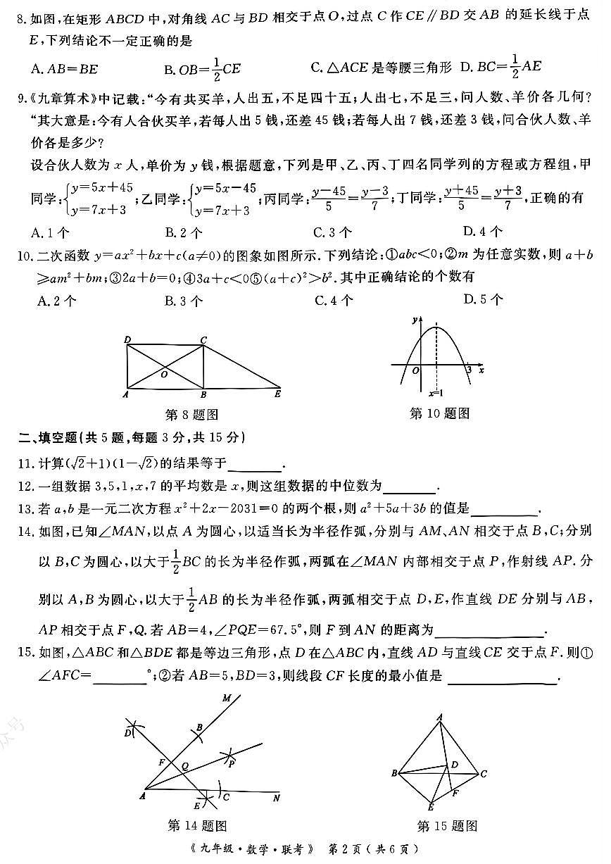 湖北九年级g20五月数学试题及答案第2页