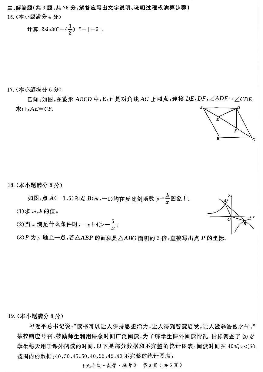 湖北九年级g20五月数学试题及答案第3页