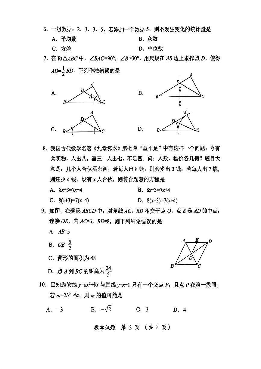 2025福建省漳州市二检数学试卷 数学 试题第2页