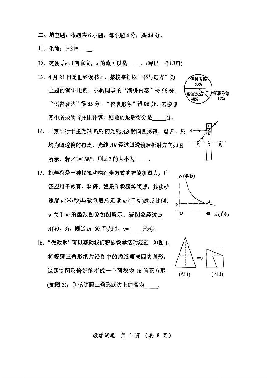 2025福建省漳州市二检数学试卷 数学 试题第3页