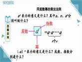 人教版初中數(shù)學(xué)八年級(jí)上冊(cè)16.1.1   同底數(shù)冪的乘法課件+教案