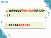 人教版初中數(shù)學(xué)八年級(jí)上冊(cè)16.1.2 冪的乘方與積的乘方（第1課時(shí)）課件+教案