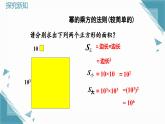 人教版初中數(shù)學(xué)八年級(jí)上冊(cè)16.1.2 冪的乘方與積的乘方（第1課時(shí)）課件+教案
