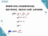人教版初中數(shù)學(xué)八年級(jí)上冊(cè)16.1.2 冪的乘方與積的乘方（第1課時(shí)）課件+教案