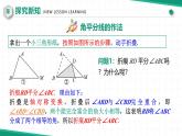 【核心素養(yǎng)·新教材】人教版（2024）數(shù)學(xué) 八年級(jí)上冊 14.3 角的平分線（第一課時(shí)） （同步課件+教學(xué)設(shè)計(jì)+分層練習(xí)）