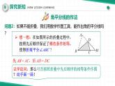 【核心素養(yǎng)·新教材】人教版（2024）數(shù)學(xué) 八年級(jí)上冊 14.3 角的平分線（第一課時(shí)） （同步課件+教學(xué)設(shè)計(jì)+分層練習(xí)）