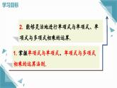 人教版初中數(shù)學(xué)八年級(jí)上冊(cè)16.2整式的乘法(第1課時(shí))課件+教案