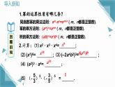人教版初中數(shù)學(xué)八年級(jí)上冊(cè)16.2整式的乘法(第1課時(shí))課件+教案