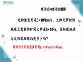 人教版初中數(shù)學(xué)八年級(jí)上冊(cè)16.2整式的乘法(第1課時(shí))課件+教案