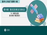 10.1冪的運(yùn)算（第3課時(shí) 冪的乘方）（同步課件）-2024-2025學(xué)年七年級(jí)數(shù)學(xué)下冊(cè)（青島版2024）