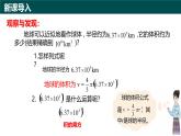 10.1冪的運(yùn)算（第3課時(shí) 冪的乘方）（同步課件）-2024-2025學(xué)年七年級(jí)數(shù)學(xué)下冊(cè)（青島版2024）