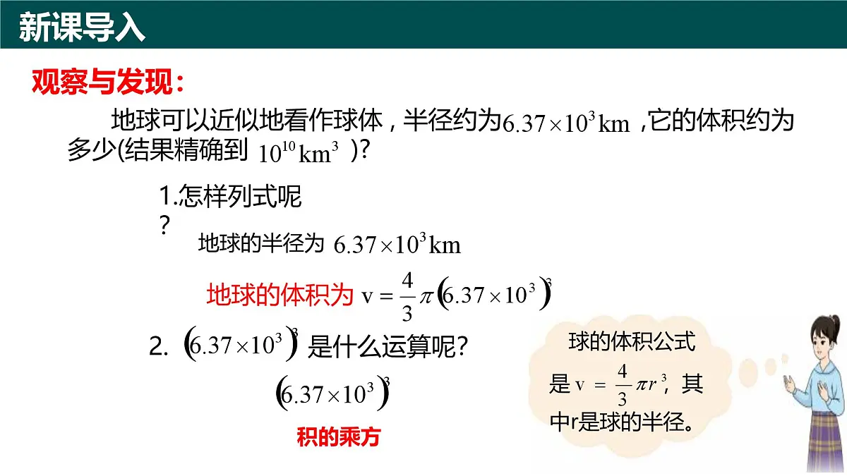 10.1幂的运算（第3课时 幂的乘方）（同步课件）-2024-2025学年七年级数学下册（青岛版2024）第2页