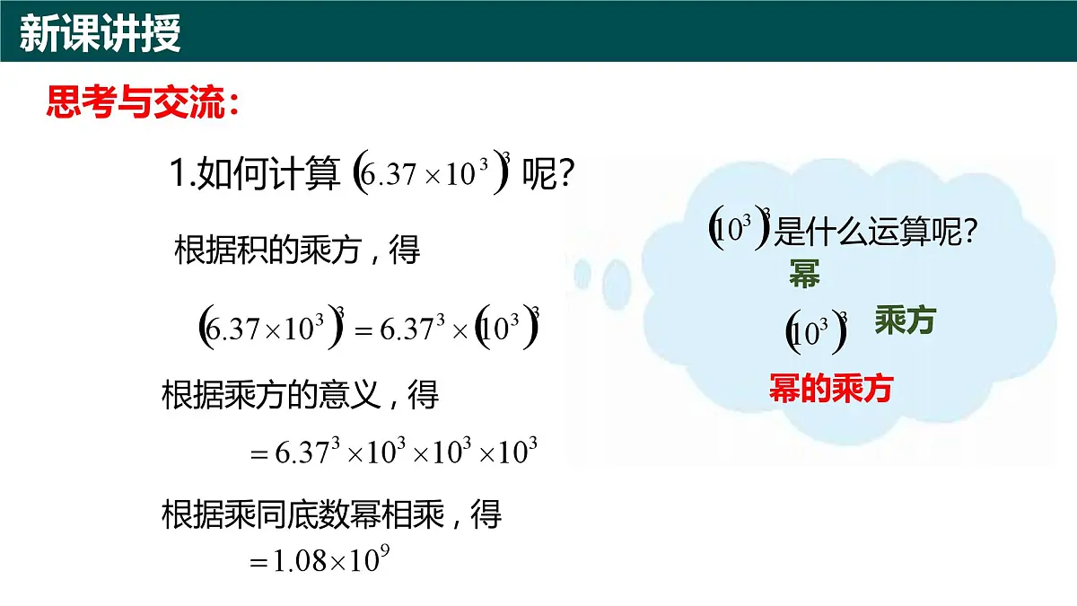 10.1幂的运算（第3课时 幂的乘方）（同步课件）-2024-2025学年七年级数学下册（青岛版2024）第3页