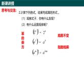10.1冪的運(yùn)算（第3課時(shí) 冪的乘方）（同步課件）-2024-2025學(xué)年七年級(jí)數(shù)學(xué)下冊(cè)（青島版2024）