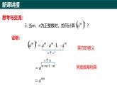 10.1冪的運(yùn)算（第3課時(shí) 冪的乘方）（同步課件）-2024-2025學(xué)年七年級(jí)數(shù)學(xué)下冊(cè)（青島版2024）